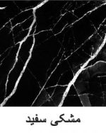سرویس بهداشتی طرح ماربل - تصویر 8